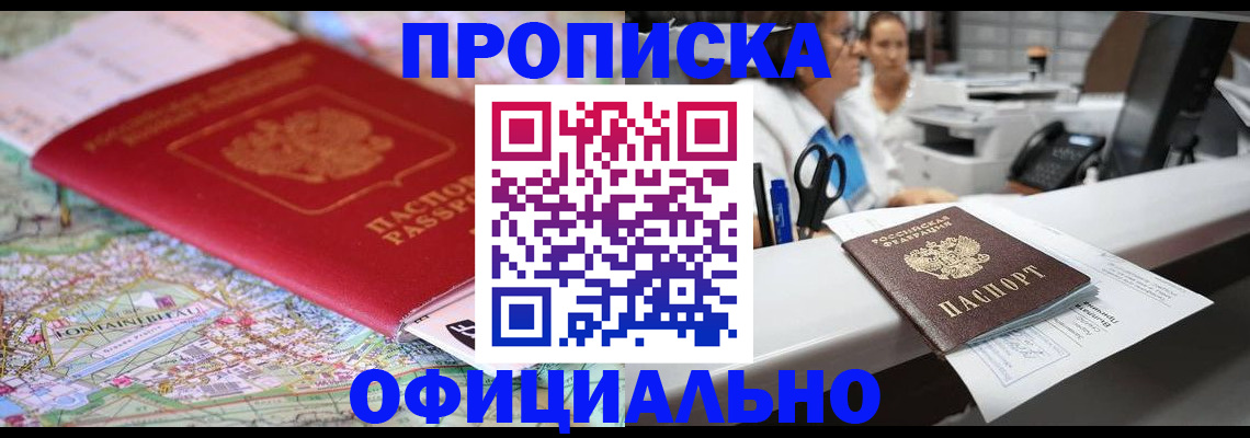 прописка для работы в Палласовке