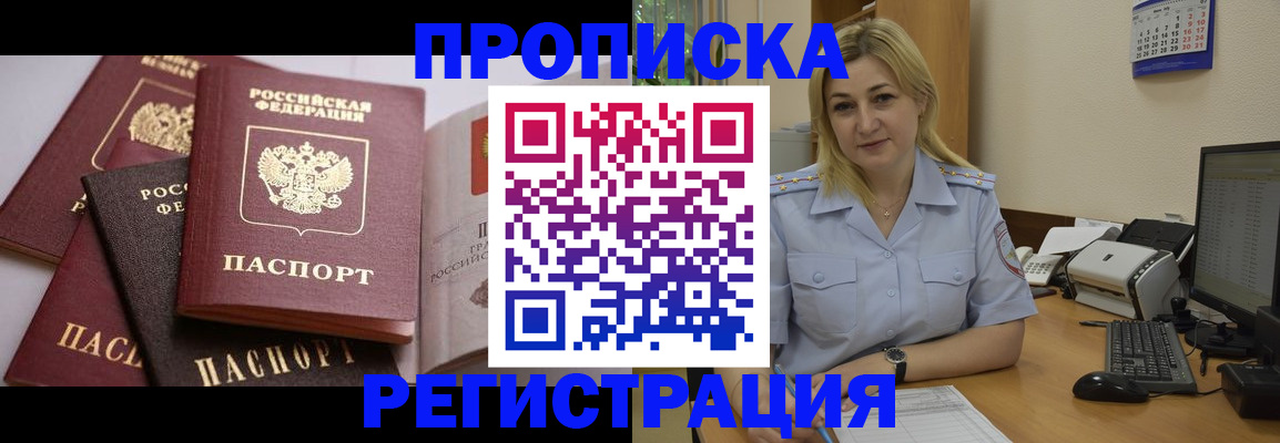 прописка ребенка в Палласовке